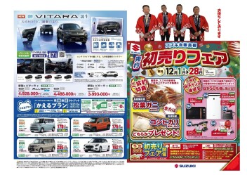 先行初売りフェア開催！！！！